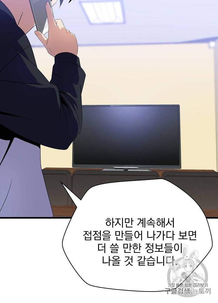 킬 더 히어로 26화 64