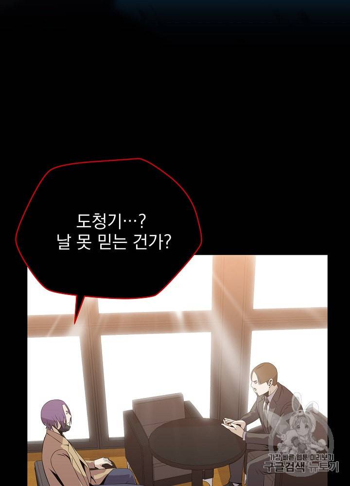 킬 더 히어로 26화 71