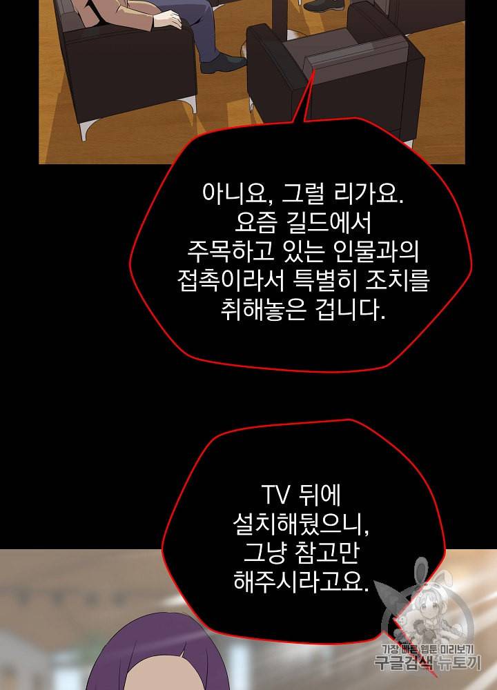 킬 더 히어로 26화 72