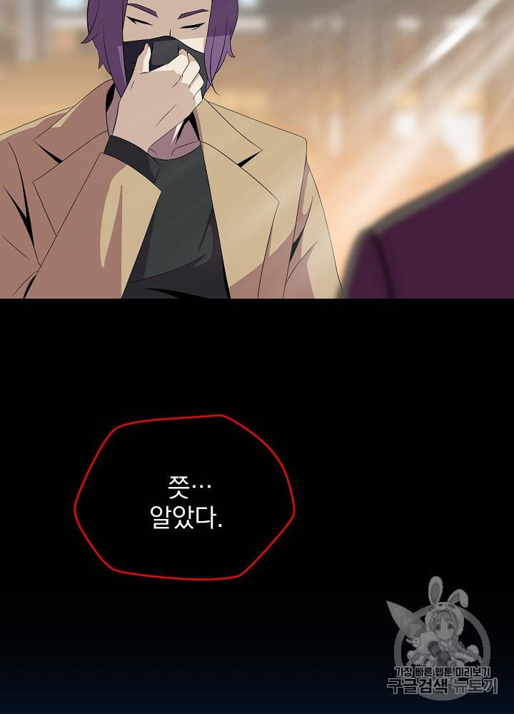 킬 더 히어로 26화 73