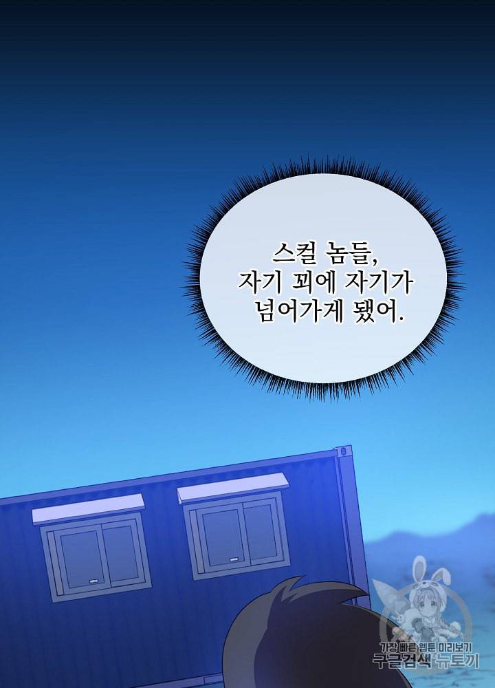 킬 더 히어로 26화 74
