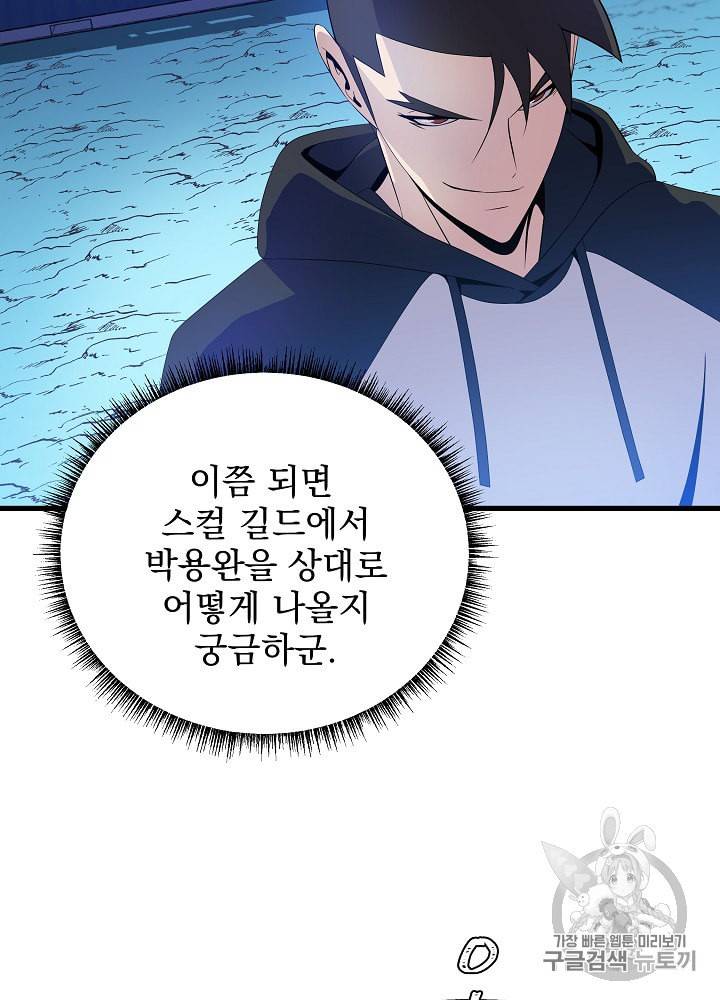 킬 더 히어로 26화 75