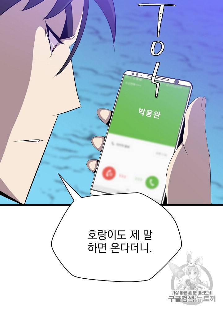 킬 더 히어로 26화 77