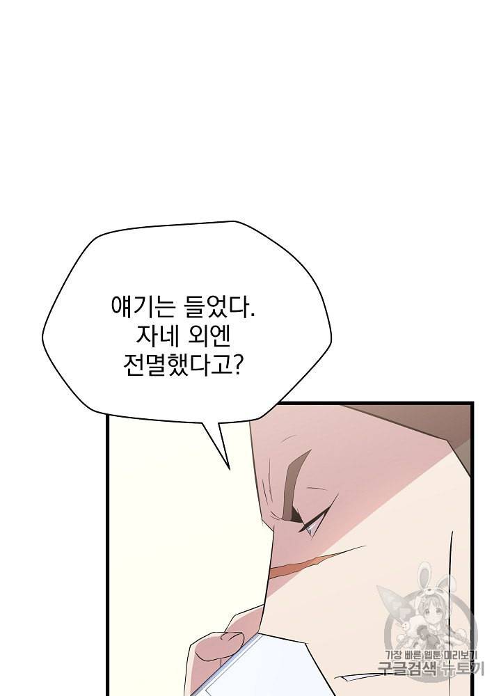 킬 더 히어로 26화 78