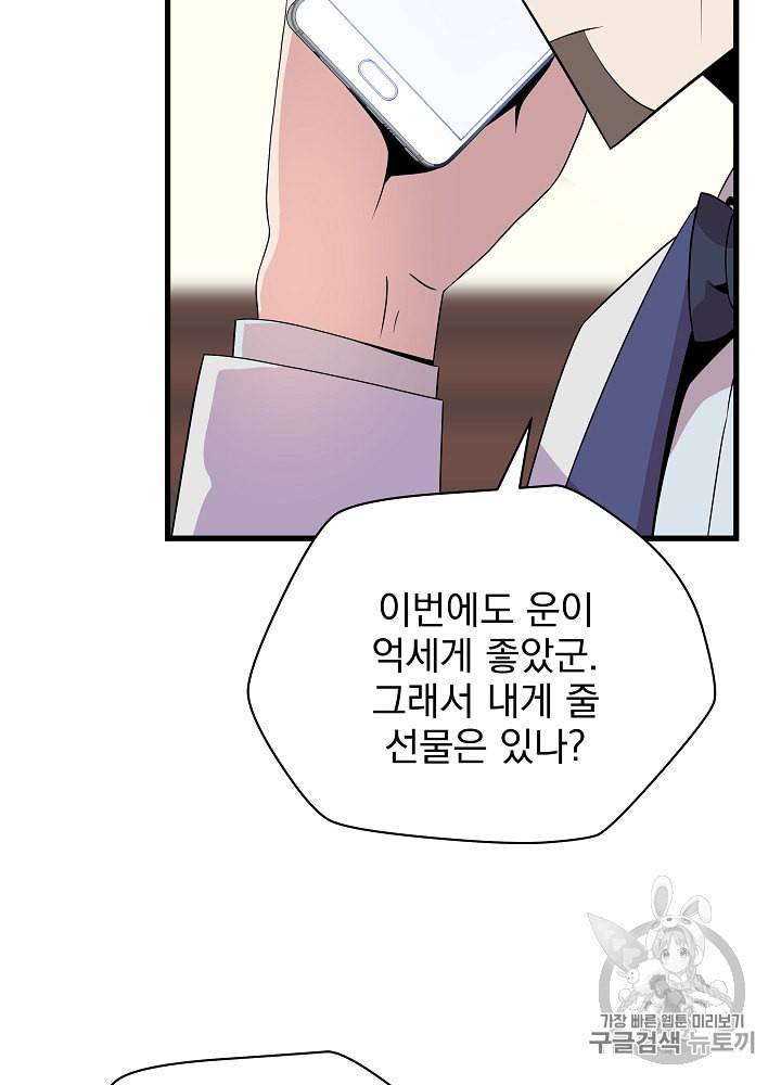 킬 더 히어로 26화 79