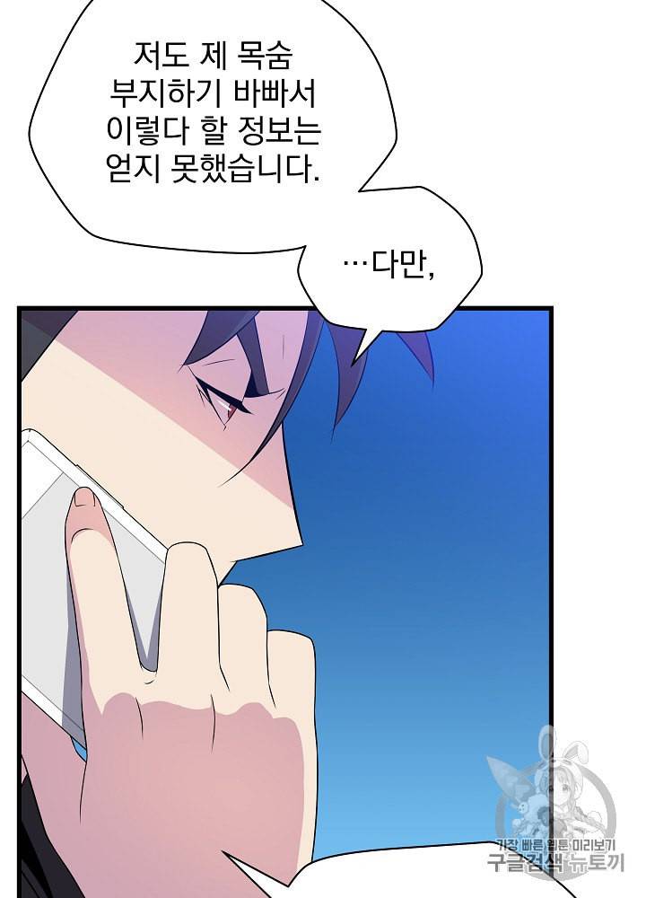 킬 더 히어로 26화 80