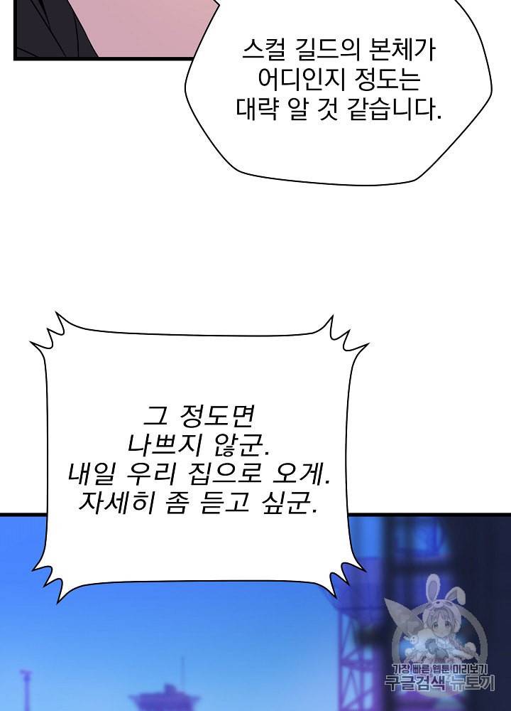 킬 더 히어로 26화 81