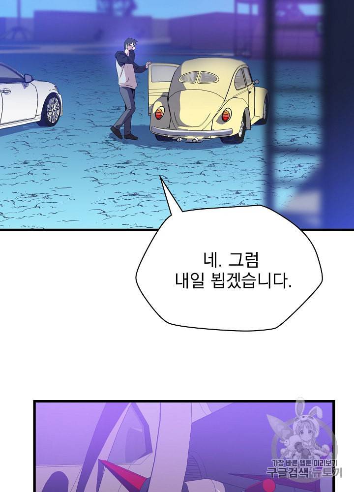 킬 더 히어로 26화 82