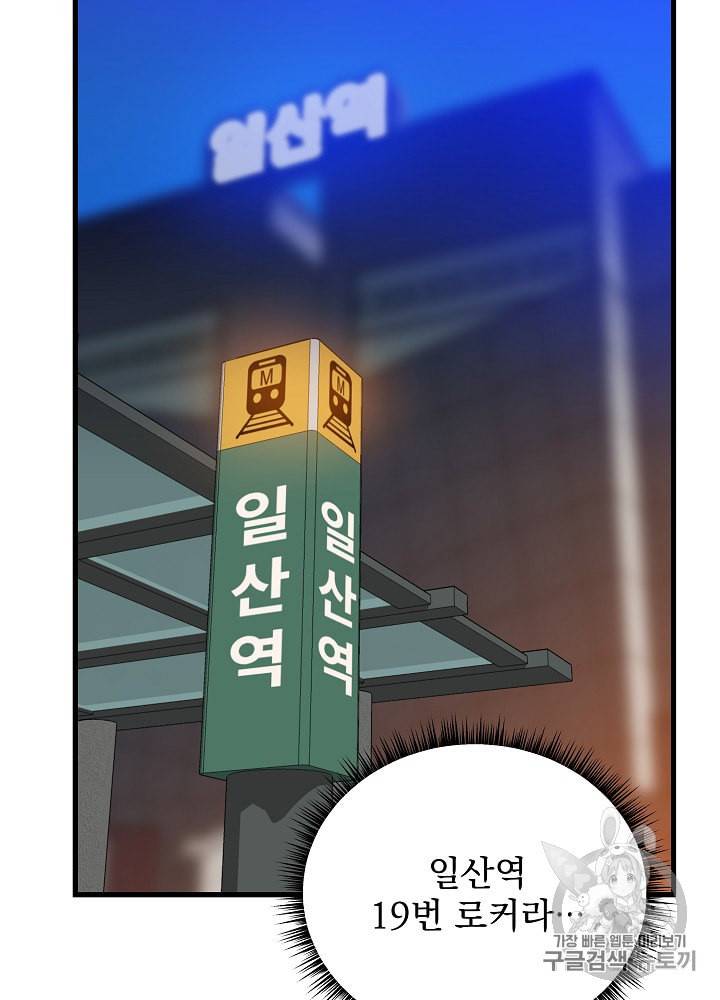 킬 더 히어로 26화 85