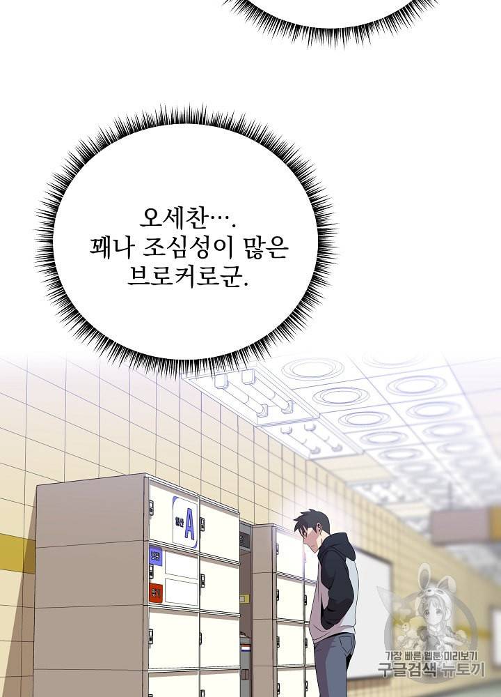 킬 더 히어로 26화 86