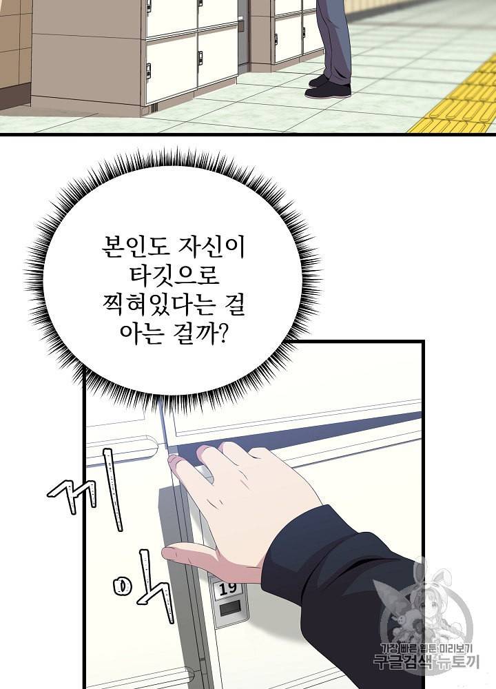 킬 더 히어로 26화 87