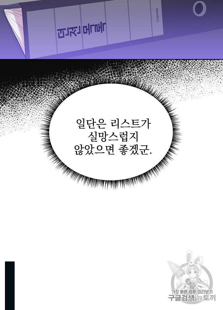 킬 더 히어로 26화 89