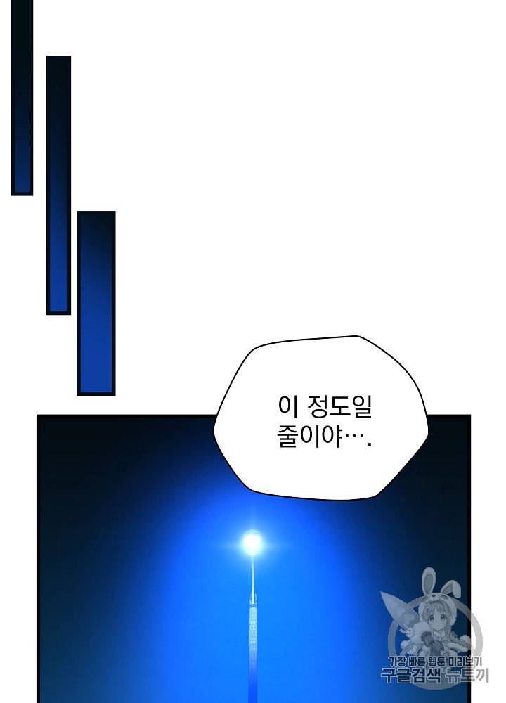 킬 더 히어로 26화 90
