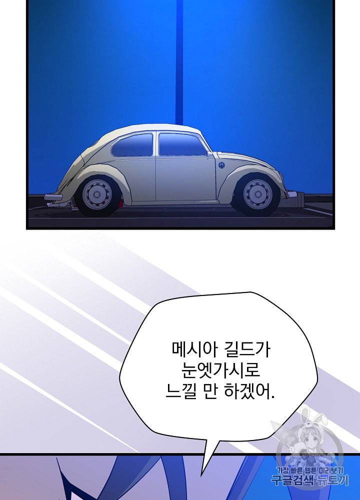 킬 더 히어로 26화 91