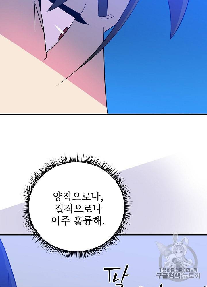 킬 더 히어로 26화 92