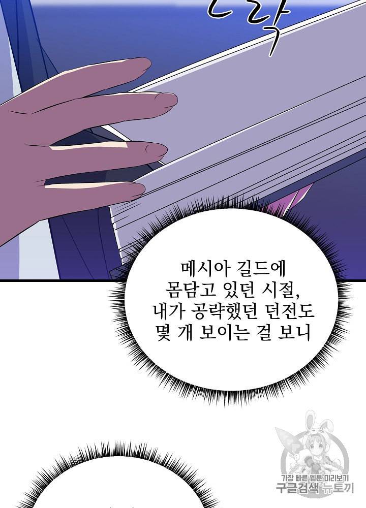 킬 더 히어로 26화 93