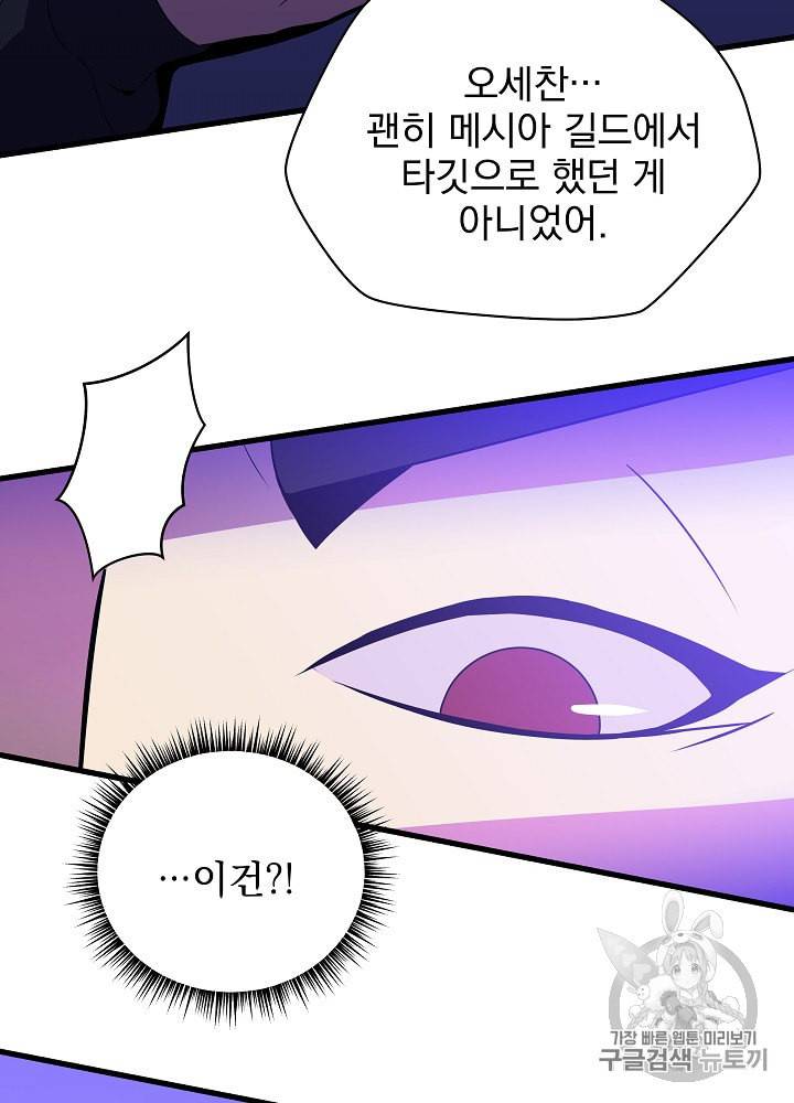킬 더 히어로 26화 95