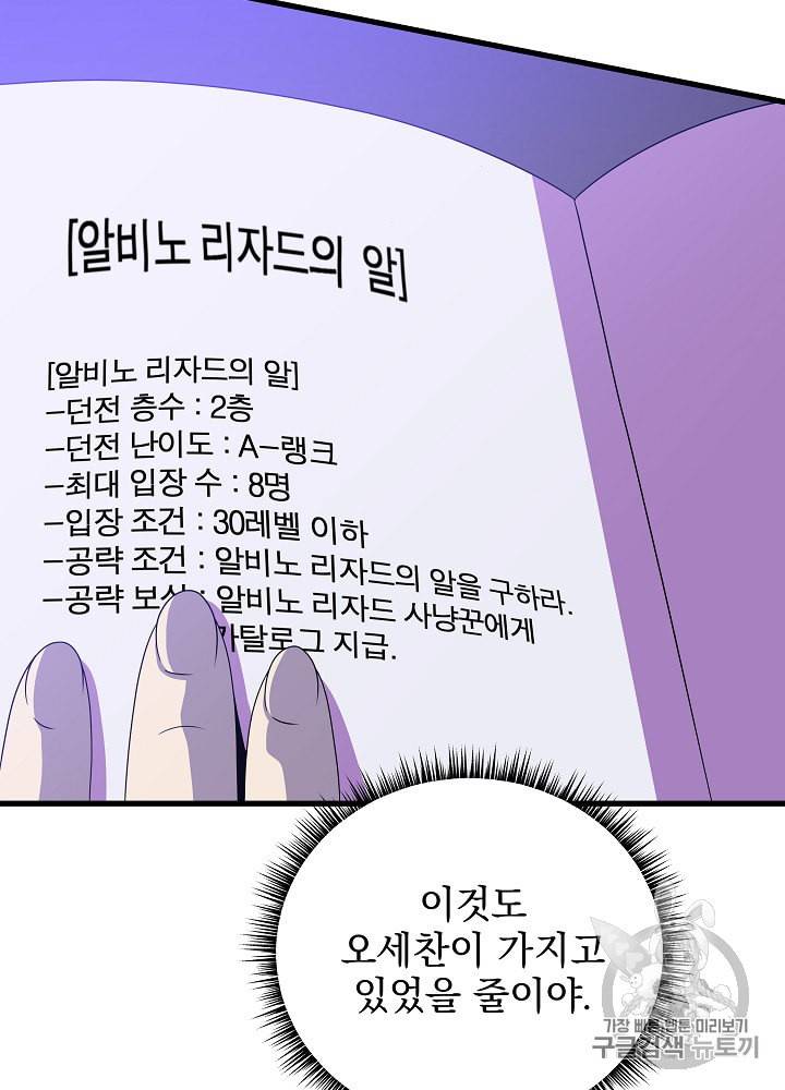 킬 더 히어로 26화 96