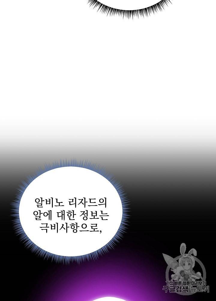 킬 더 히어로 26화 97