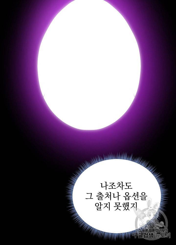 킬 더 히어로 26화 98