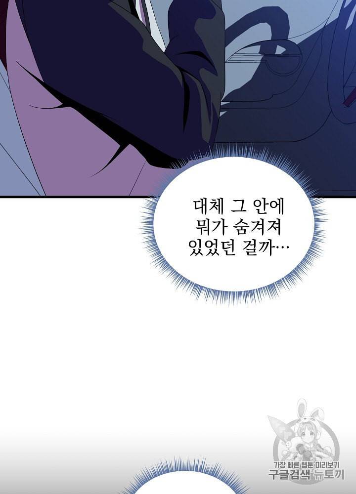 킬 더 히어로 26화 100