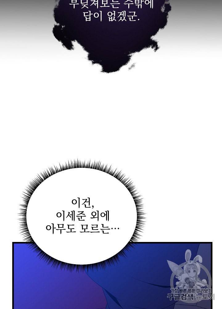 킬 더 히어로 26화 102