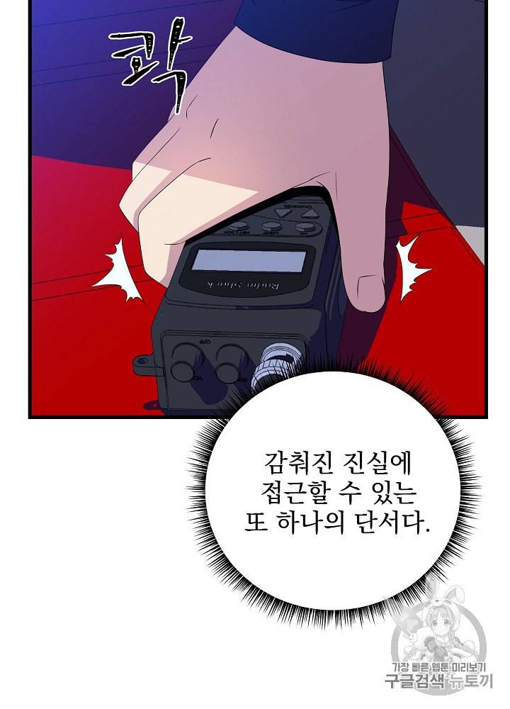 킬 더 히어로 26화 103