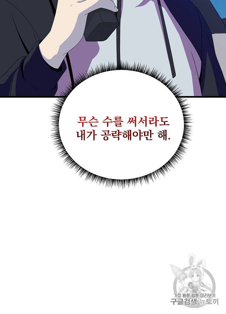 킬 더 히어로 26화 105