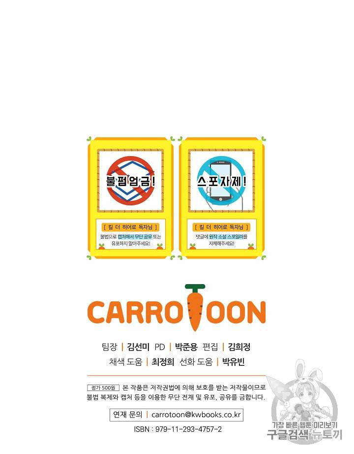 킬 더 히어로 26화 111