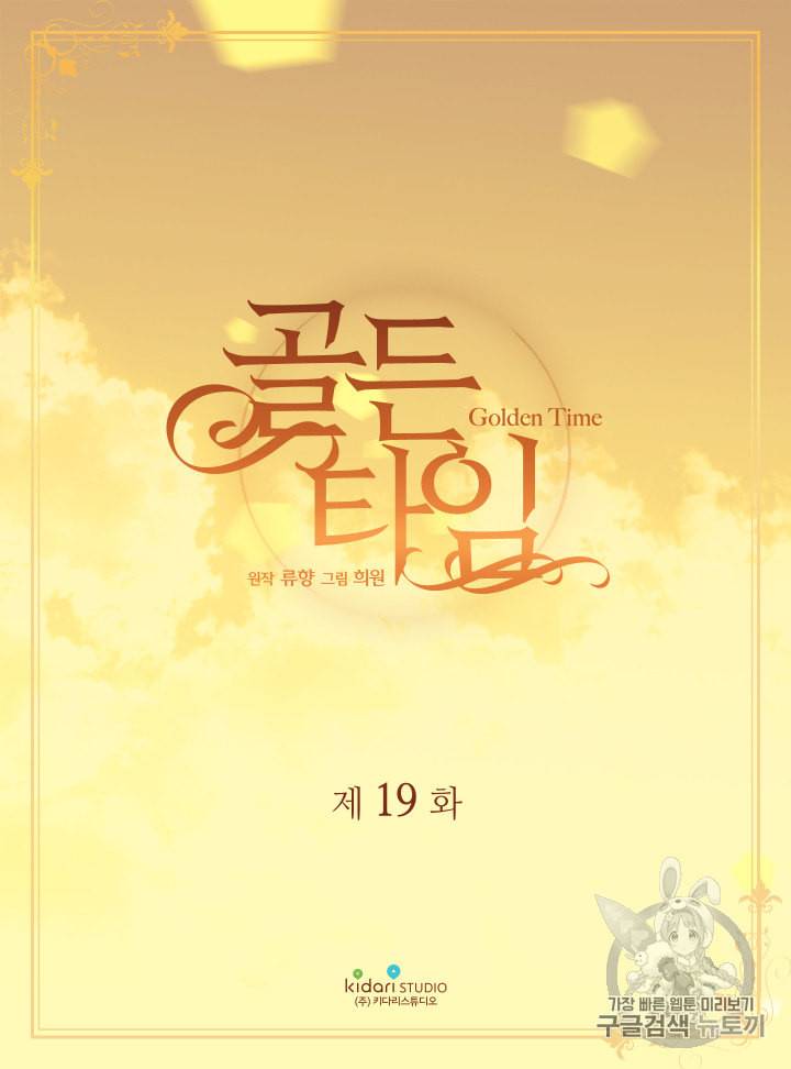 빛과 그림자   골든 타임 19화 2