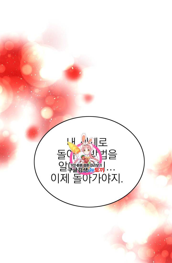 황비님의 비밀수업 38화 1