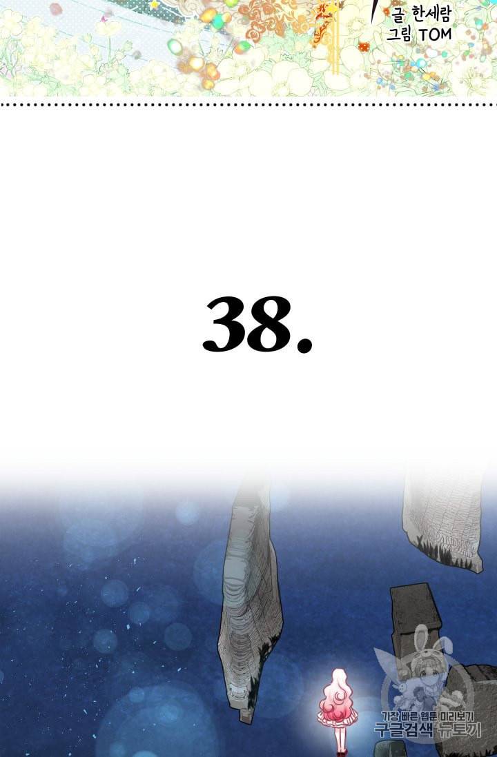 황비님의 비밀수업 38화 3