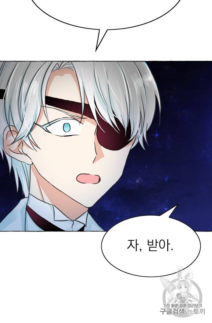 황비님의 비밀수업 38화 5