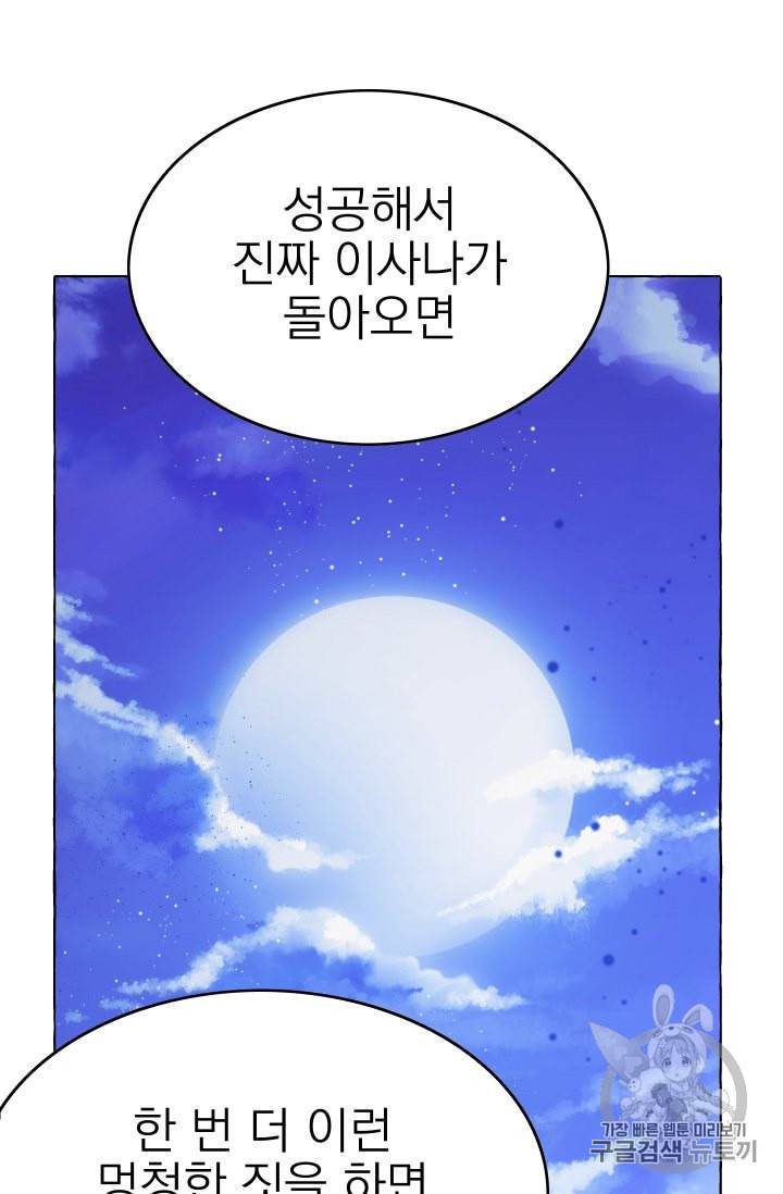 황비님의 비밀수업 38화 8
