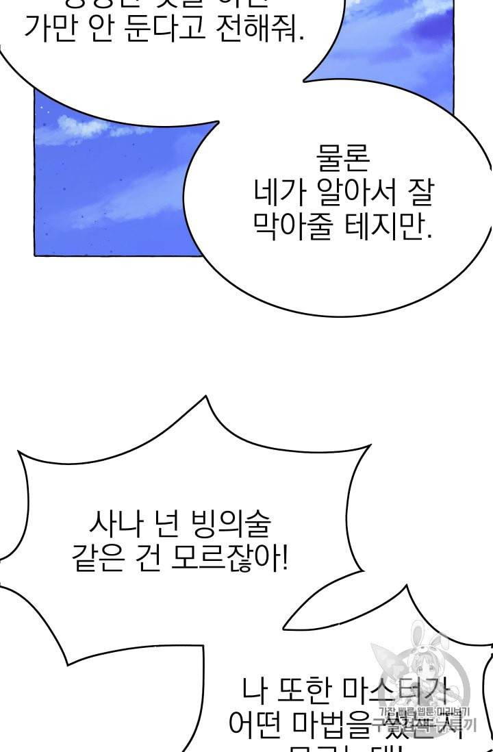 황비님의 비밀수업 38화 9