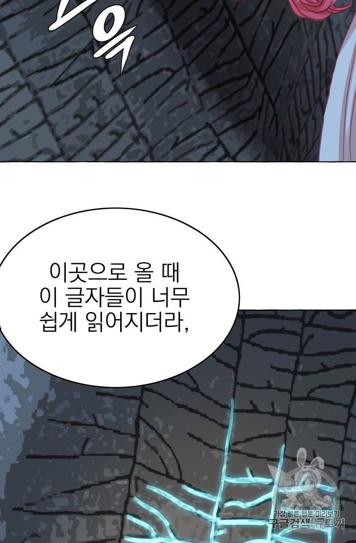 황비님의 비밀수업 38화 12
