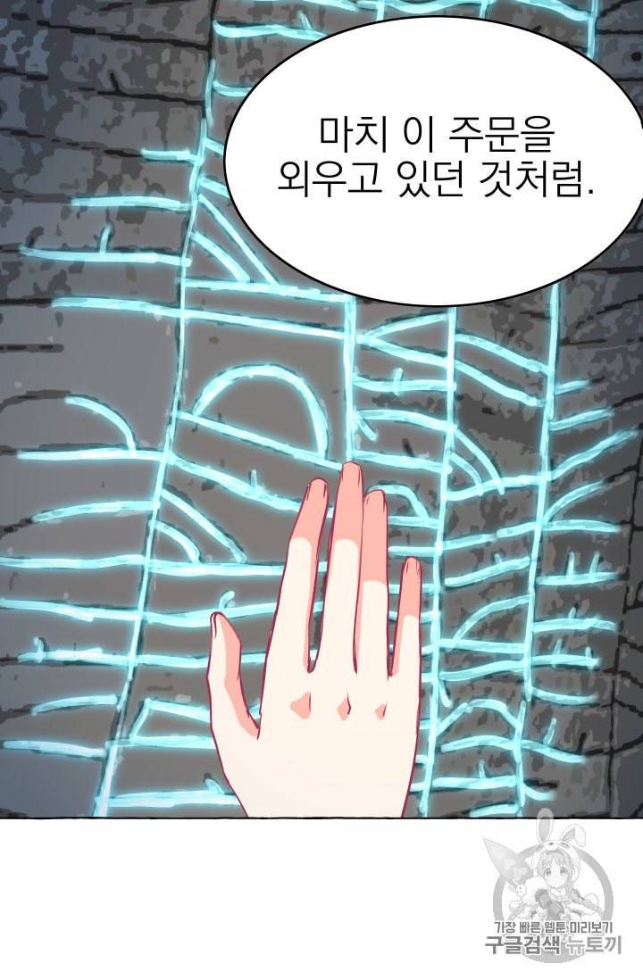 황비님의 비밀수업 38화 13