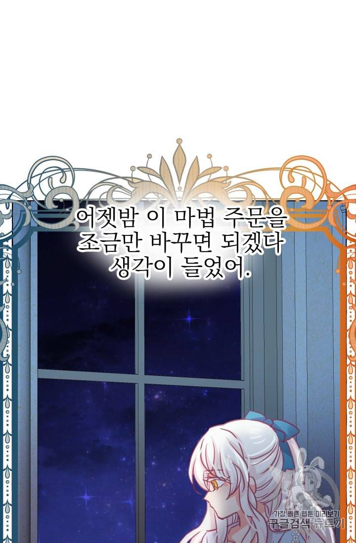 황비님의 비밀수업 38화 14