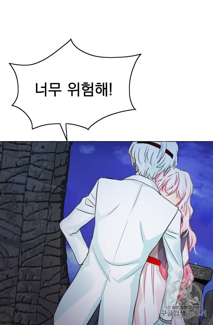 황비님의 비밀수업 38화 16