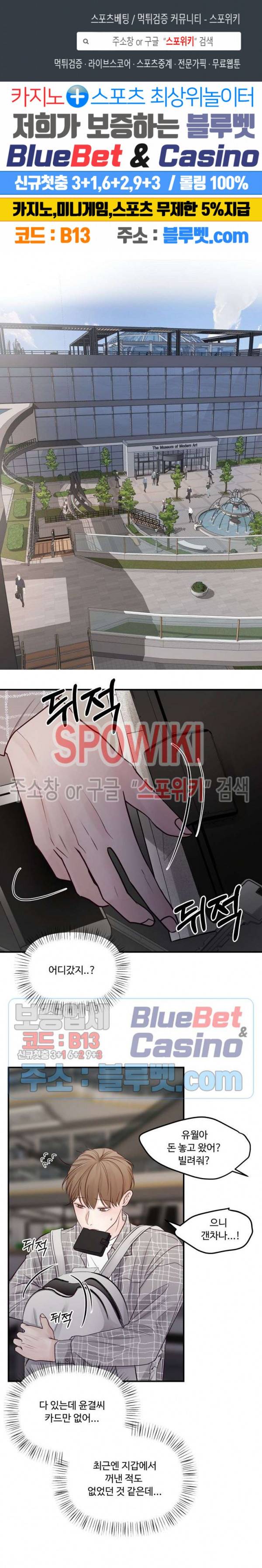 이상한 너를 맞이하며 20화 1