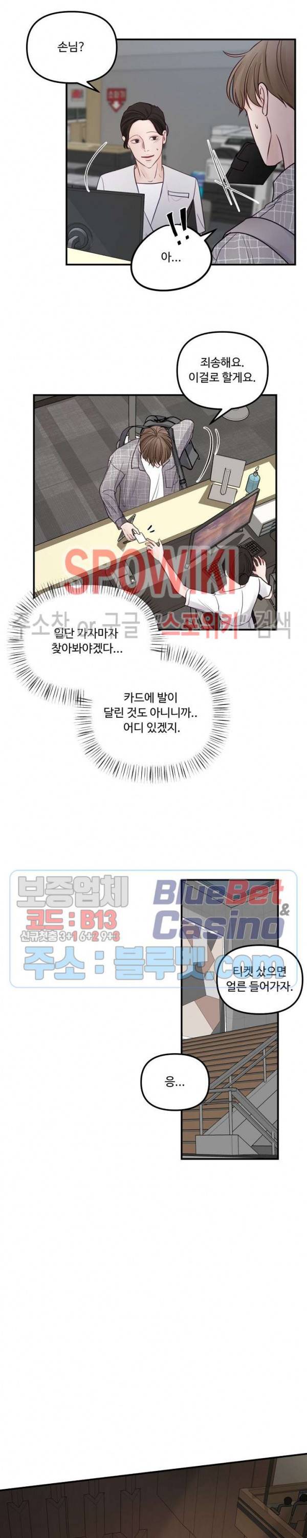 이상한 너를 맞이하며 20화 2