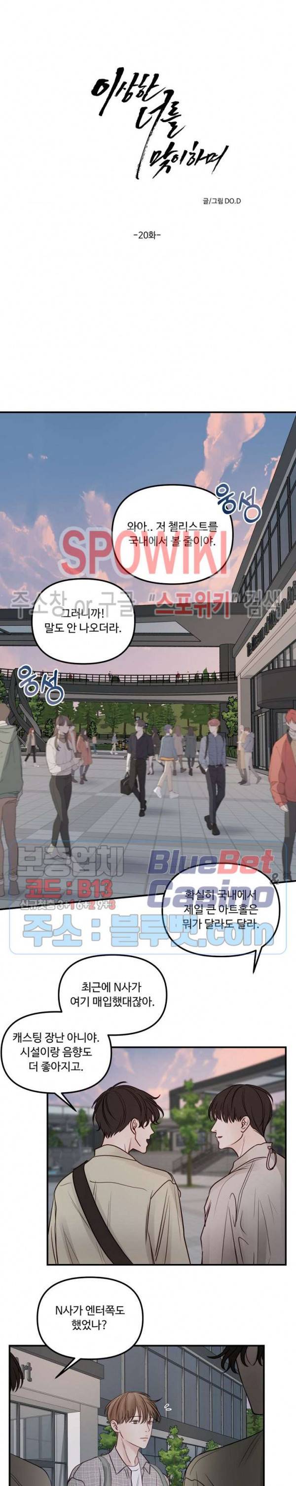 이상한 너를 맞이하며 20화 4