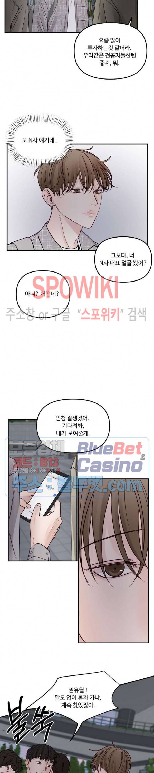 이상한 너를 맞이하며 20화 5