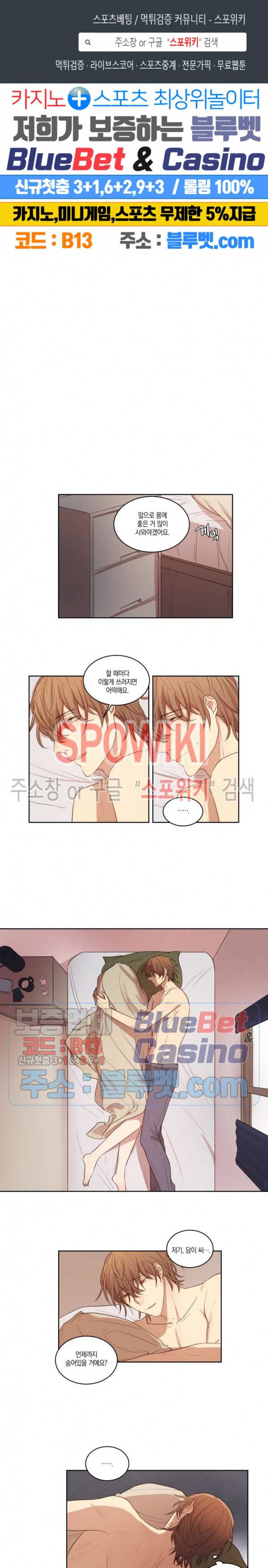 둘만의 퀘스트 20화 1