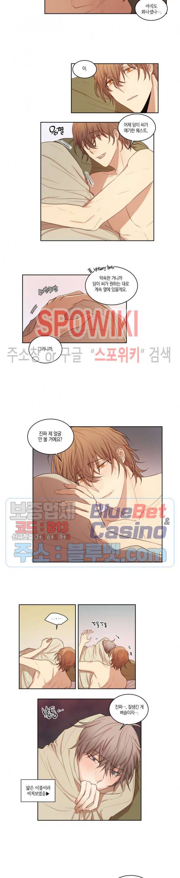둘만의 퀘스트 20화 2