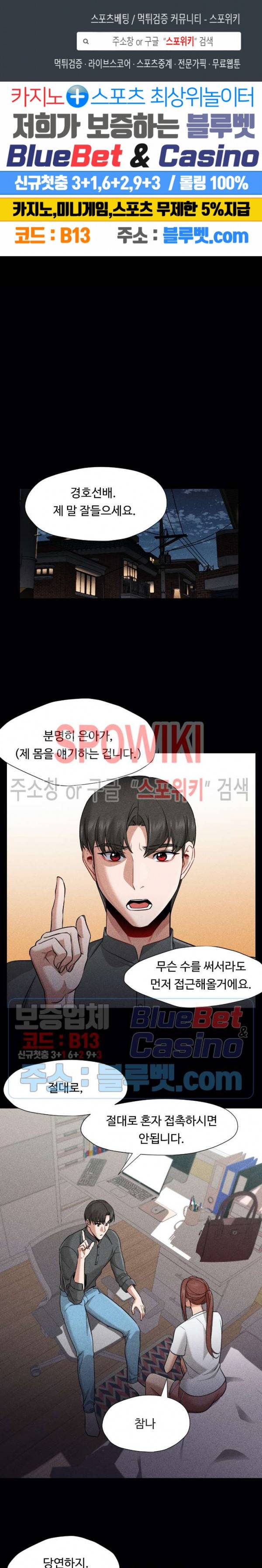 서는 여자 60화 1