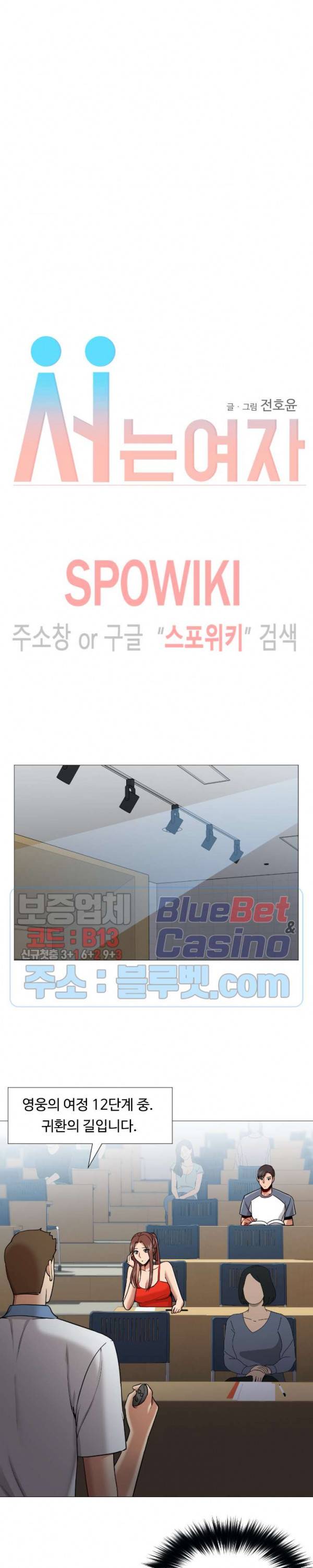 서는 여자 60화 4