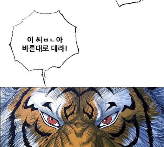 호랑이형님 2부 187화 위령선을 찾아 7
