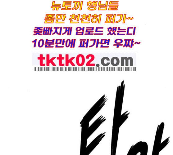 호랑이형님 2부 187화 위령선을 찾아 19
