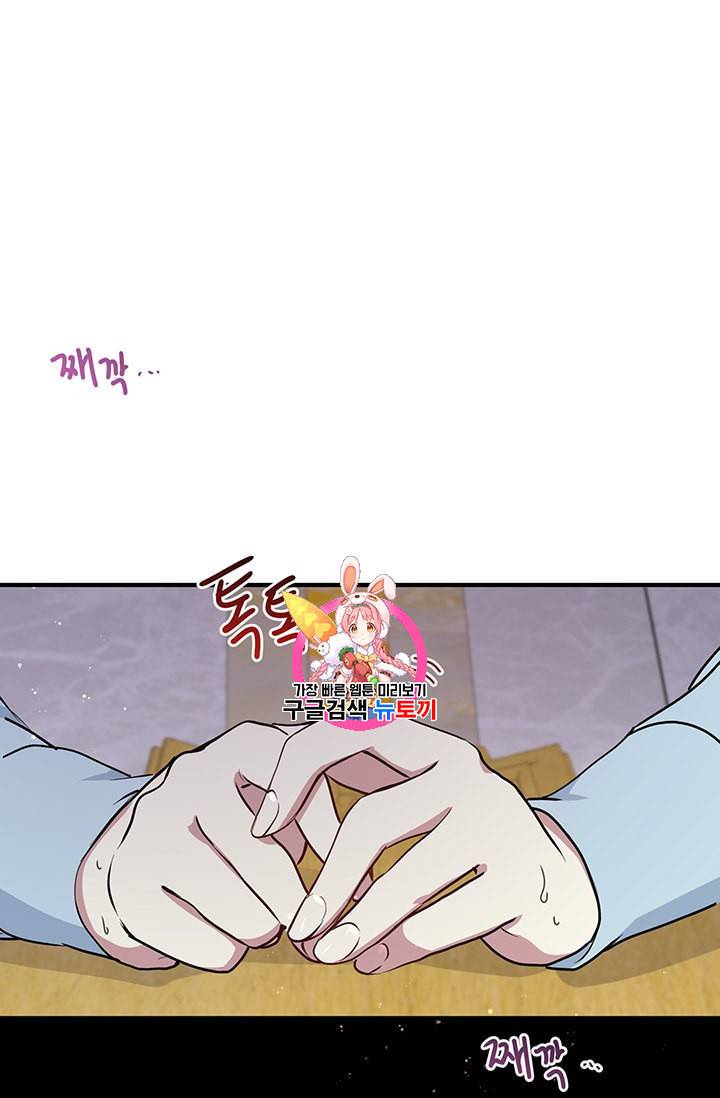 왜 이러세요 공작님 73화 1